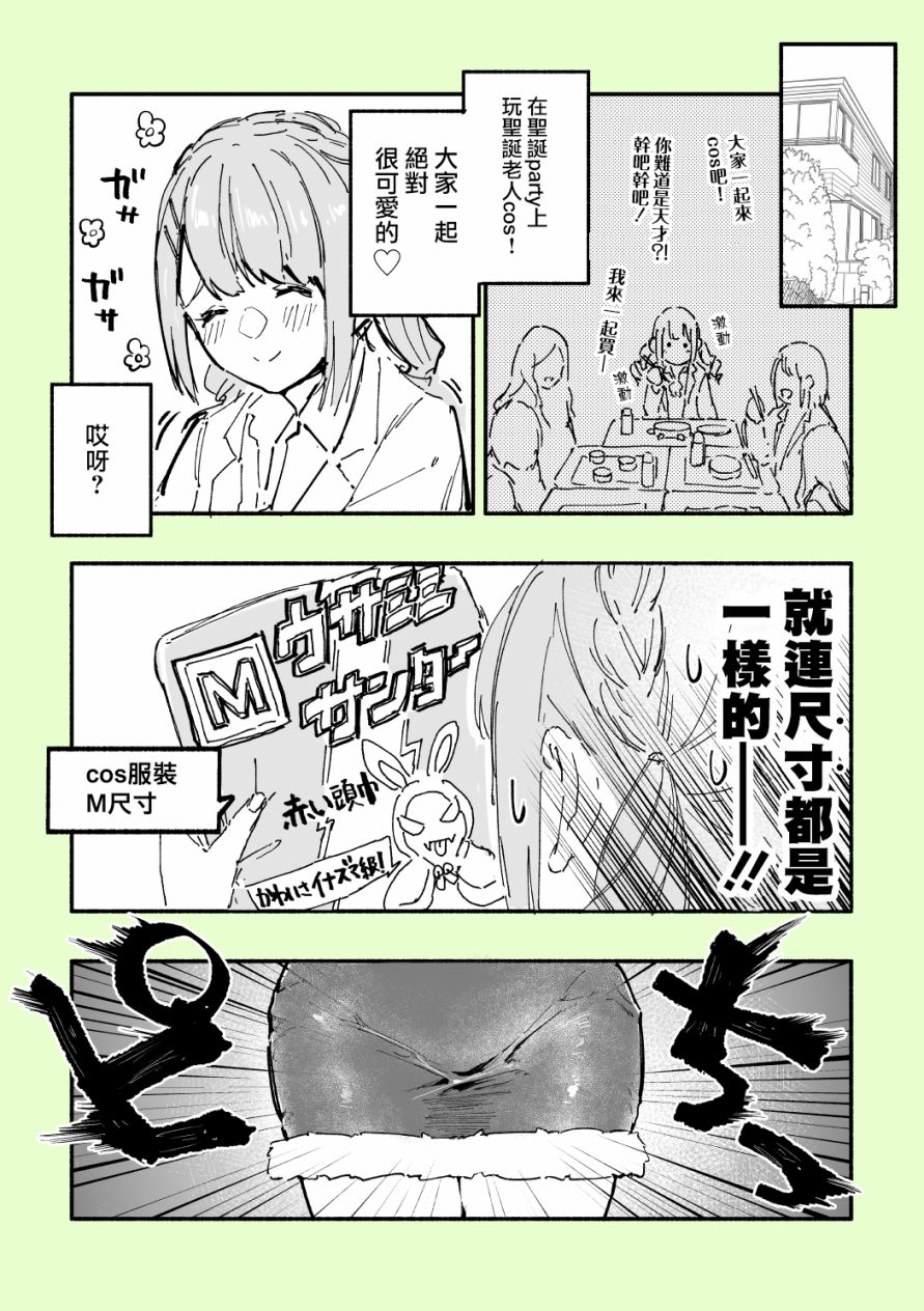 同班的巨尻酱漫画,第8话1图