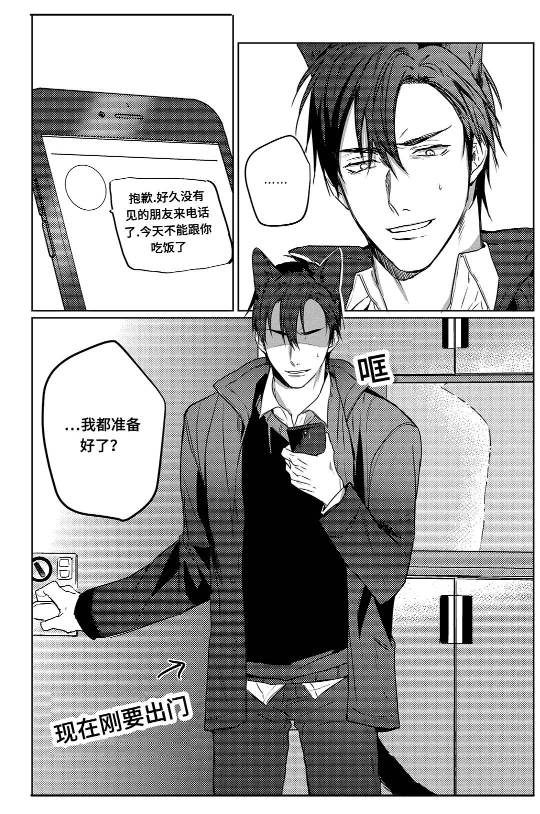 过敏体质怎么变正常体质漫画,第6话1图