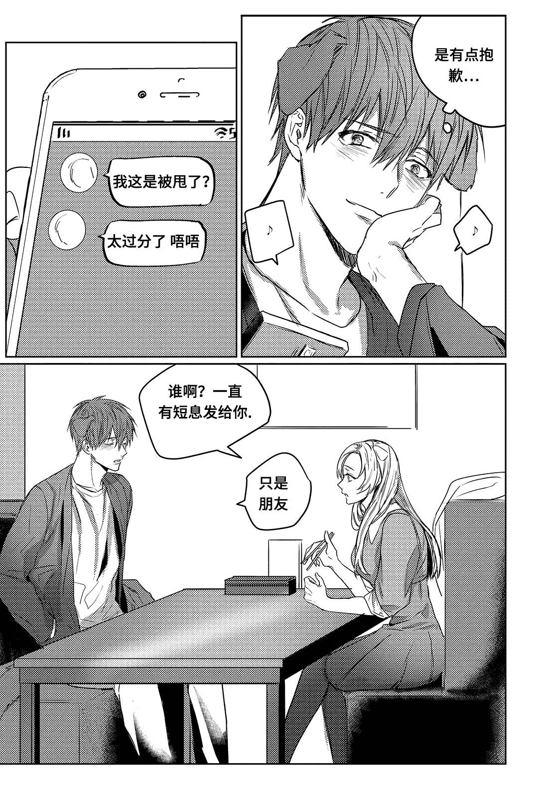 过敏体质怎么变正常体质漫画,第6话2图