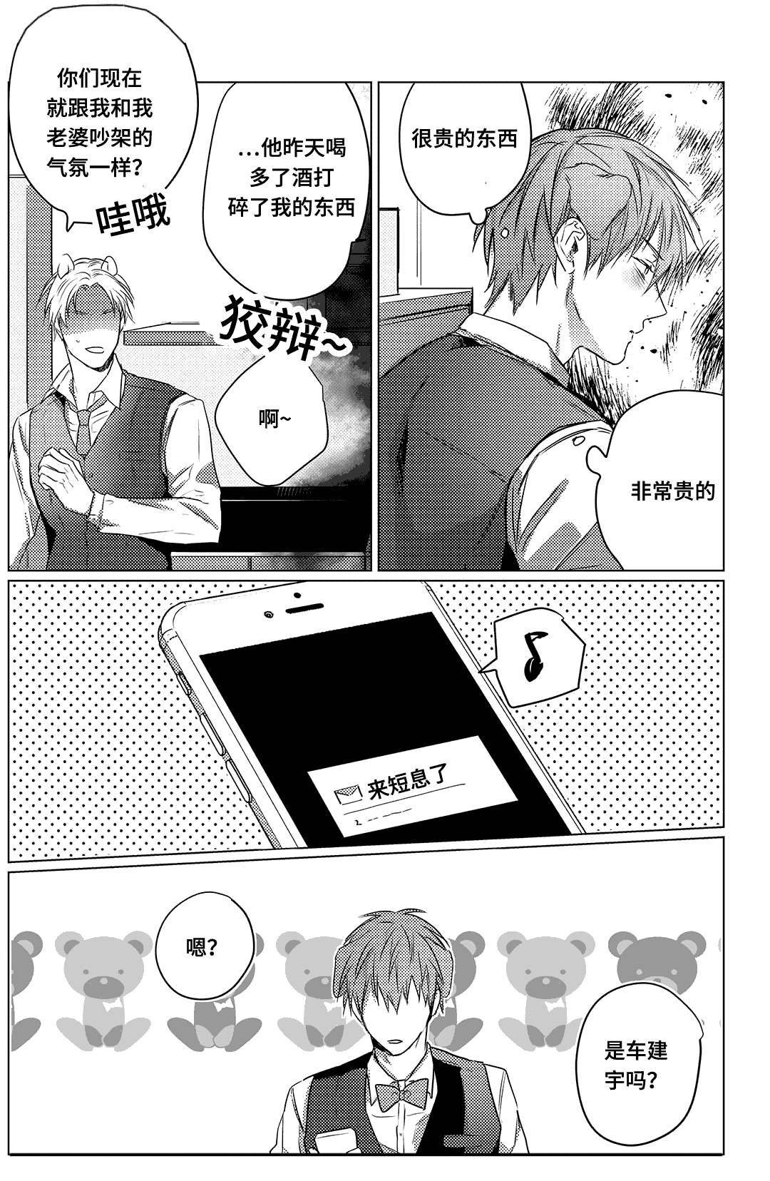 过敏体质怎么变正常体质漫画,第6话1图