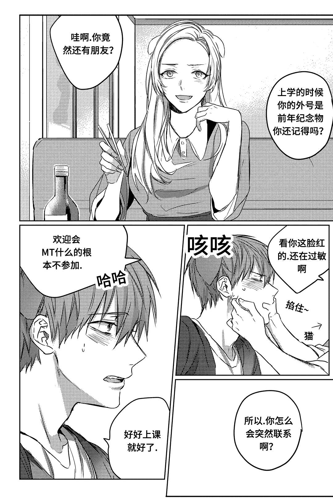 过敏体质怎么变正常体质漫画,第6话3图