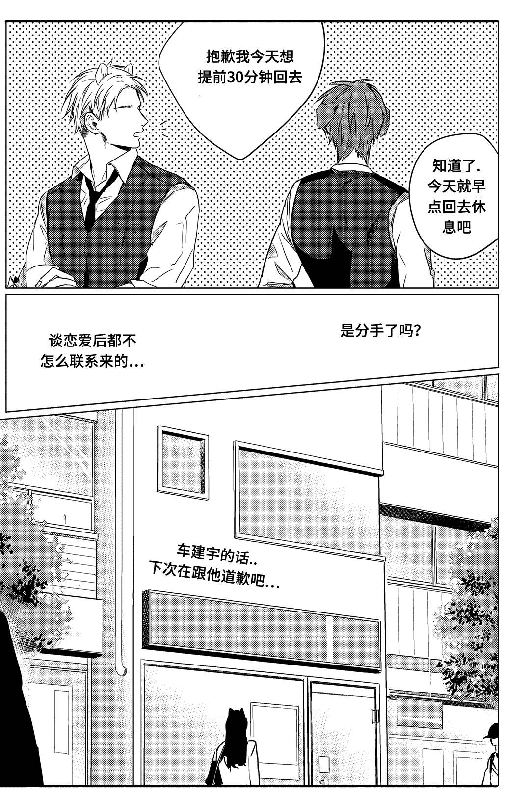 过敏体质怎么变正常体质漫画,第6话3图