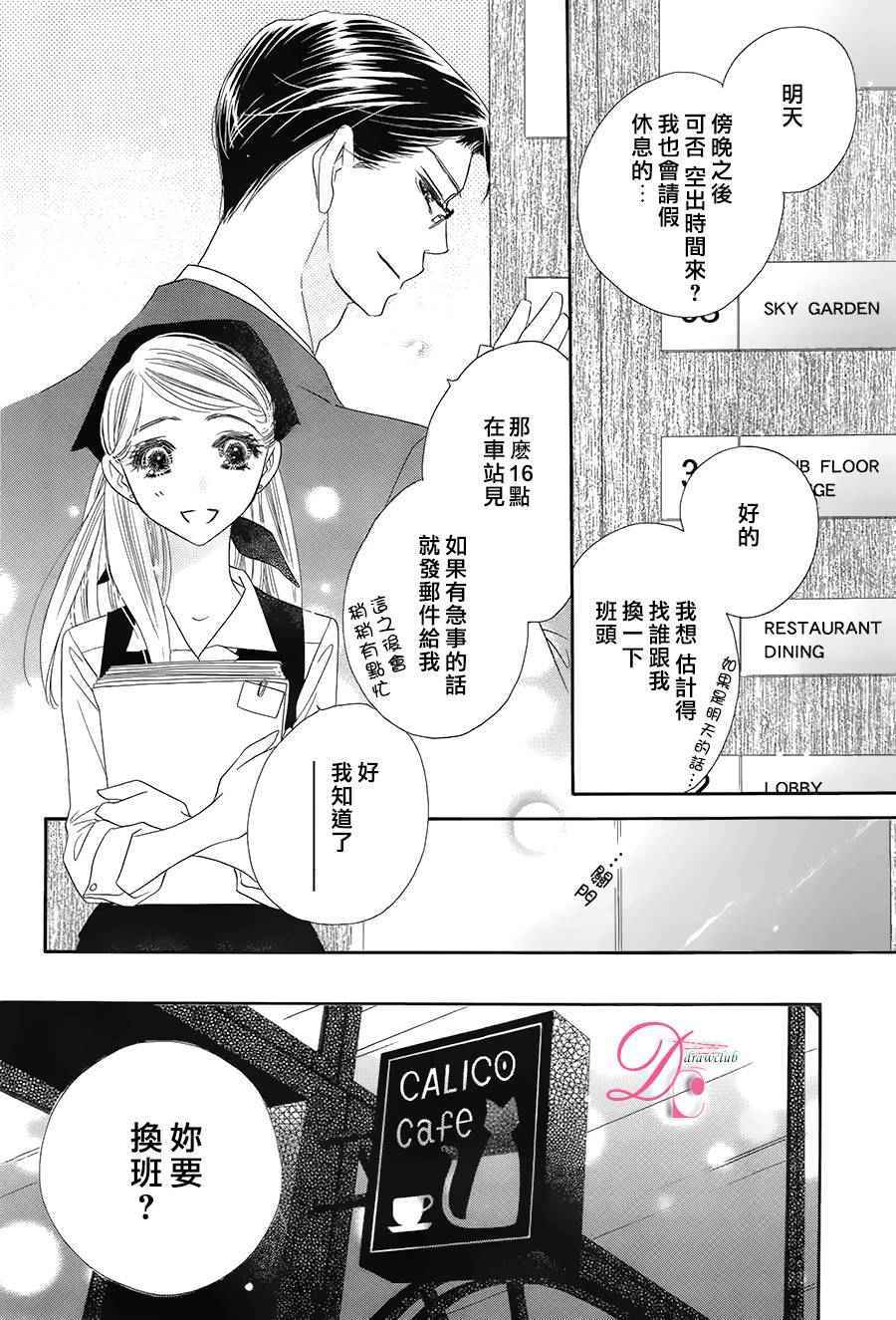 爱如幻影漫画,第9话5图