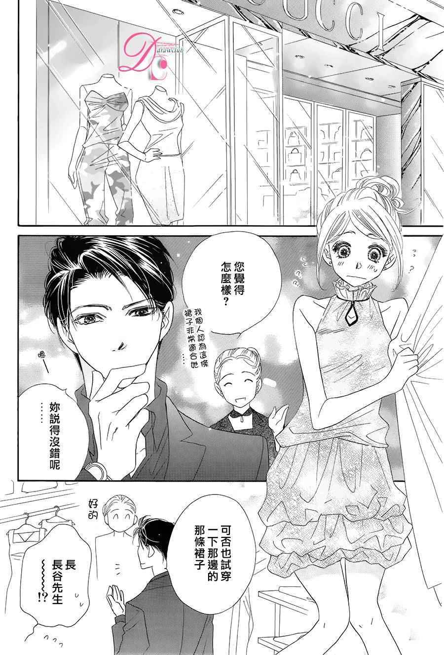 爱如幻影漫画,第9话1图