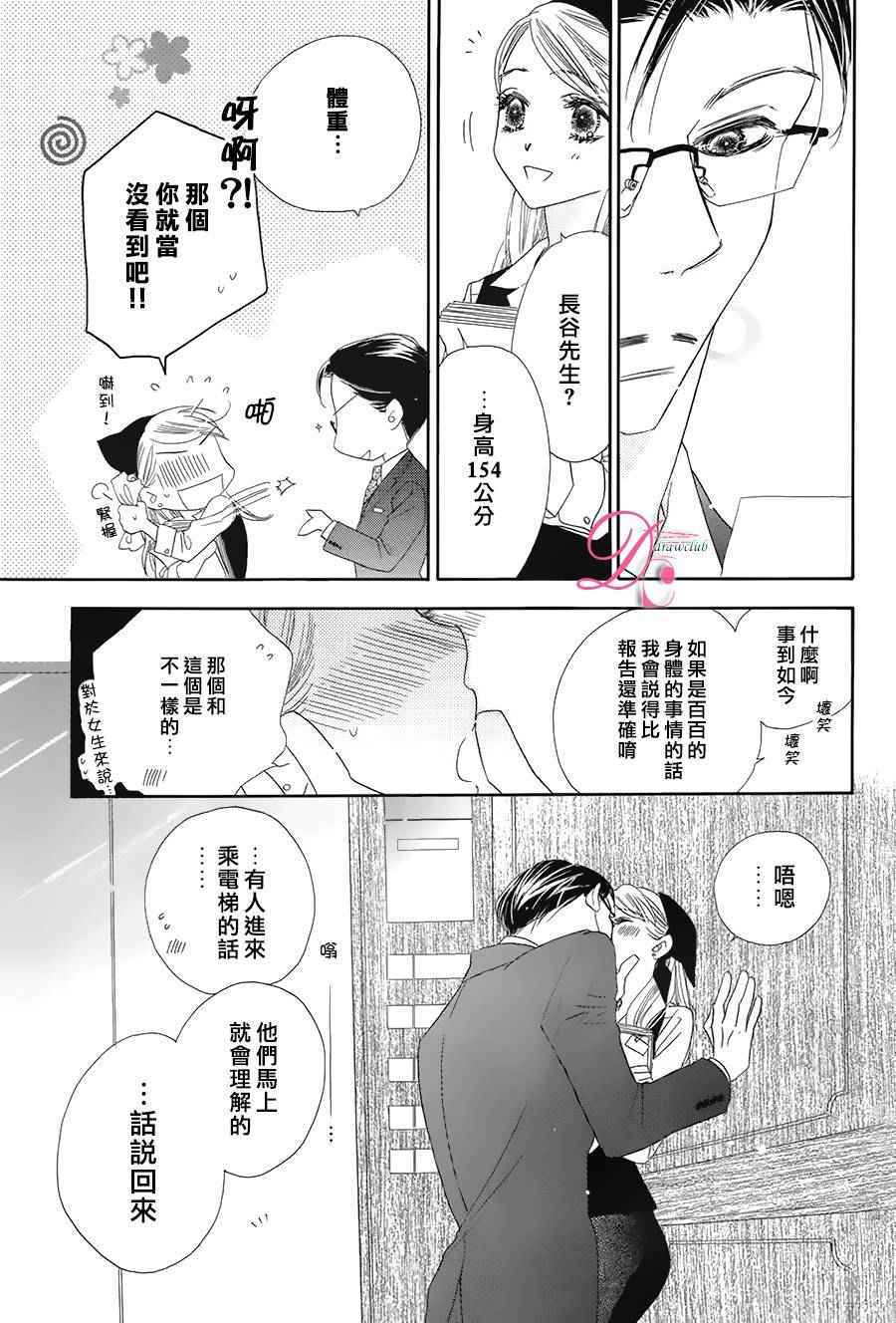 爱如幻影漫画,第9话4图