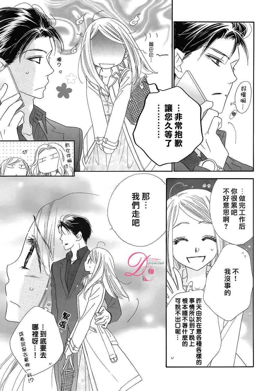 爱如幻影漫画,第9话5图