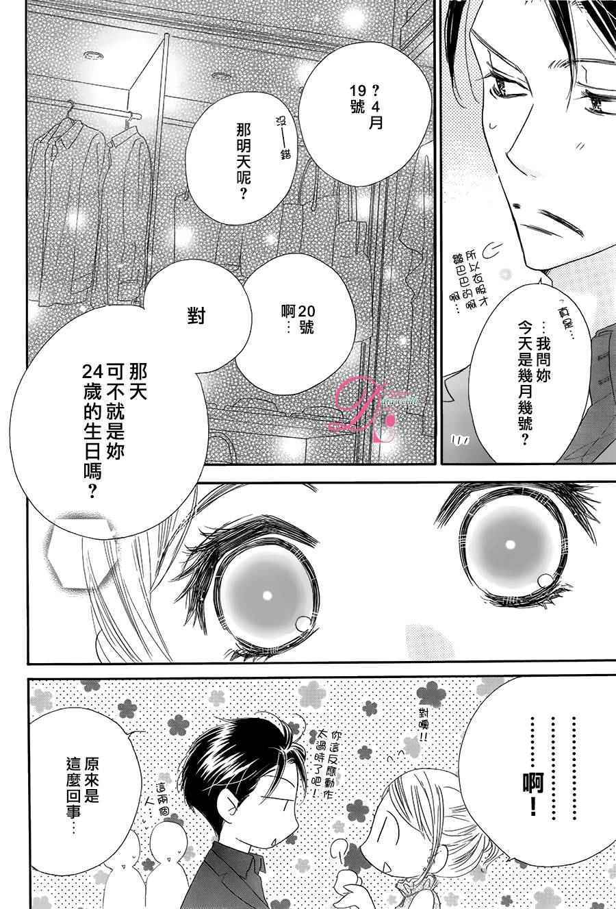 爱如幻影漫画,第9话3图