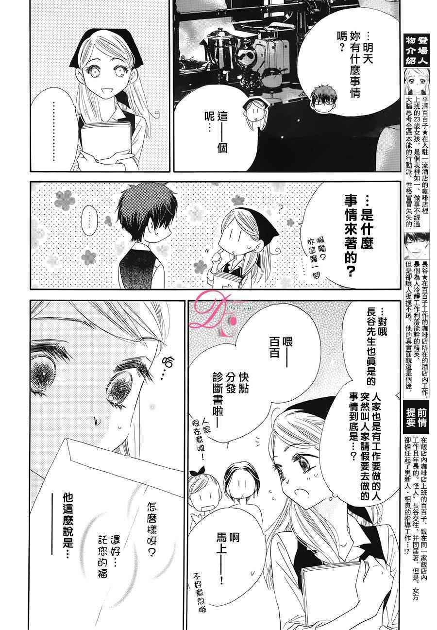 爱如幻影漫画,第9话2图