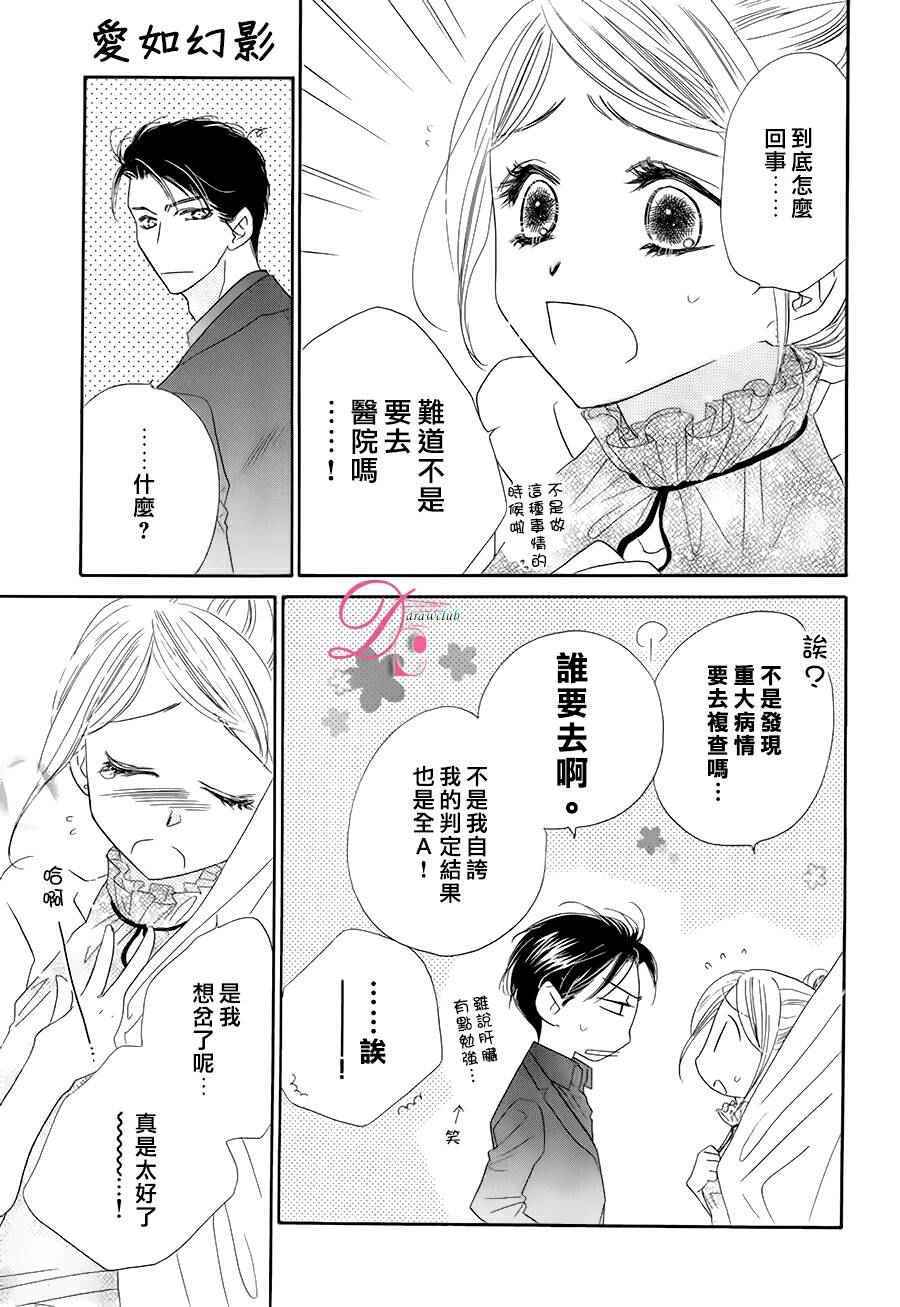 爱如幻影漫画,第9话2图