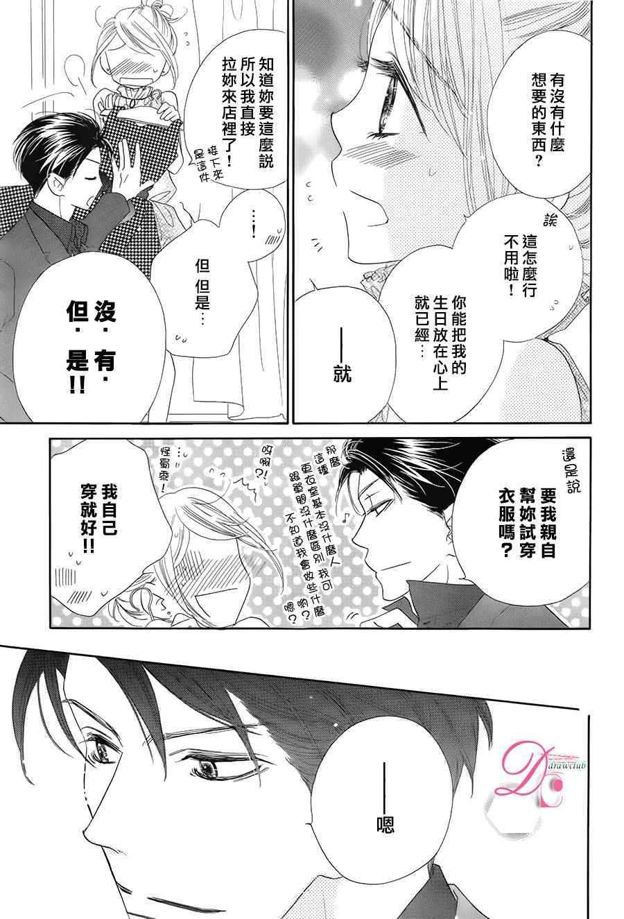 爱如幻影漫画,第9话4图