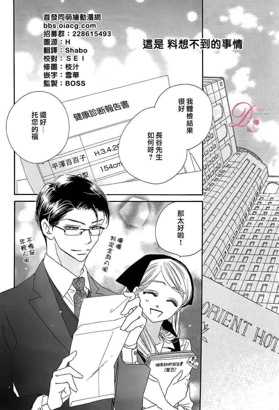 爱如幻影漫画,第9话3图