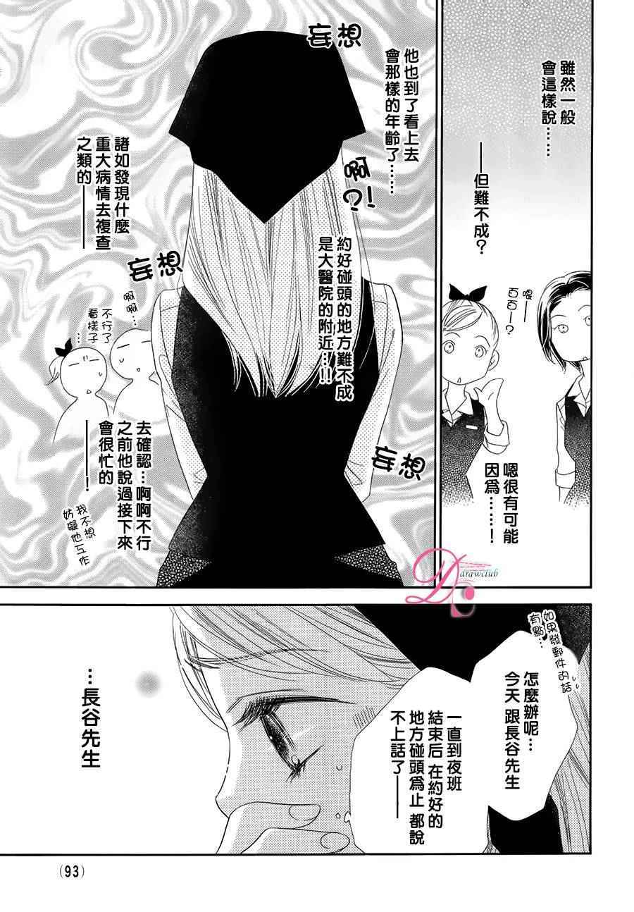 爱如幻影漫画,第9话3图