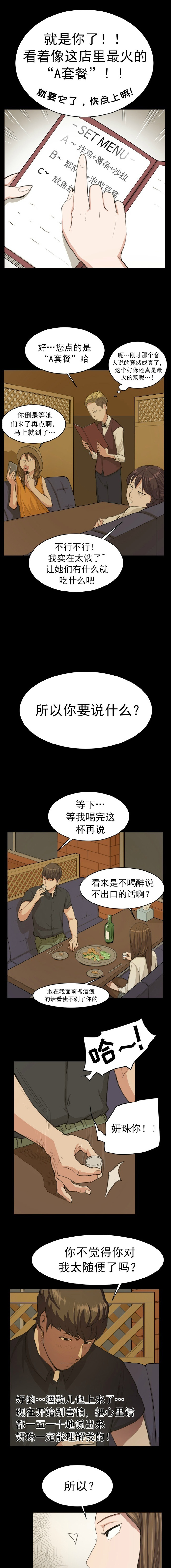 便利店新星漫画,第10话5图