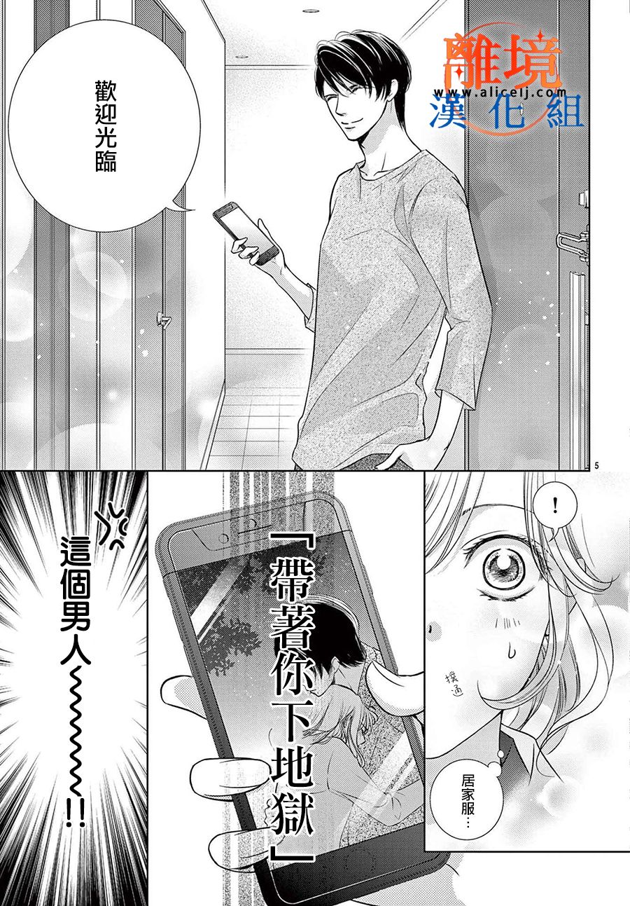 不眠不休的追梦与恋爱漫画,第4话5图