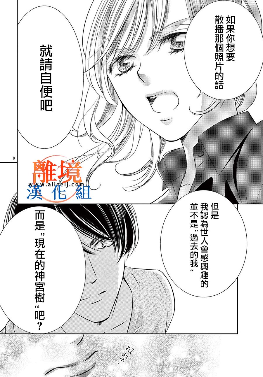 不眠不休的追梦与恋爱漫画,第4话3图