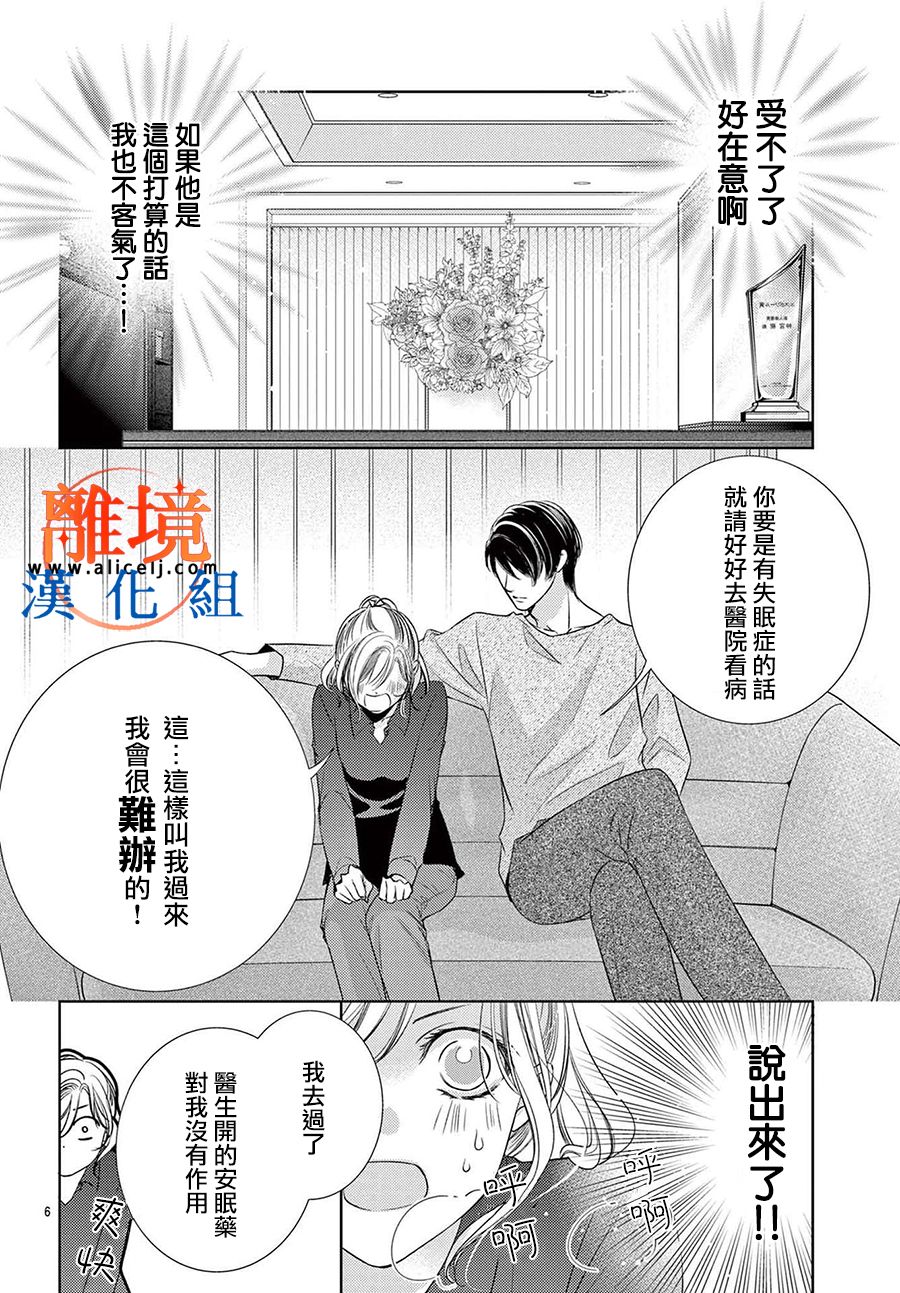 不眠不休的追梦与恋爱漫画,第4话1图