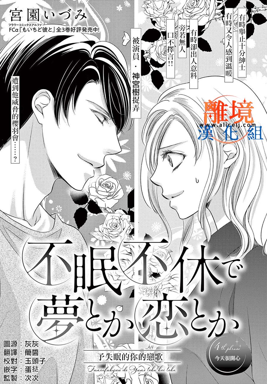 不眠不休的追梦与恋爱漫画,第4话1图