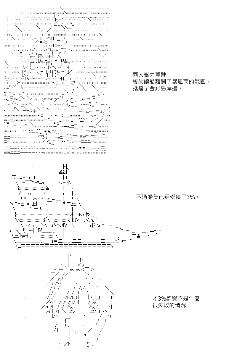 坂田银时似乎想成为海贼王的样子漫画,第3回5图