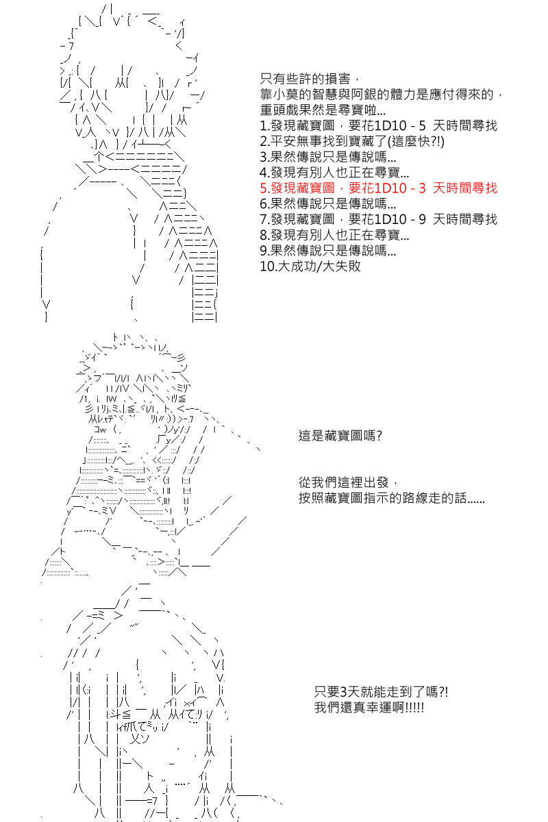 坂田银时似乎想成为海贼王的样子漫画,第3回2图