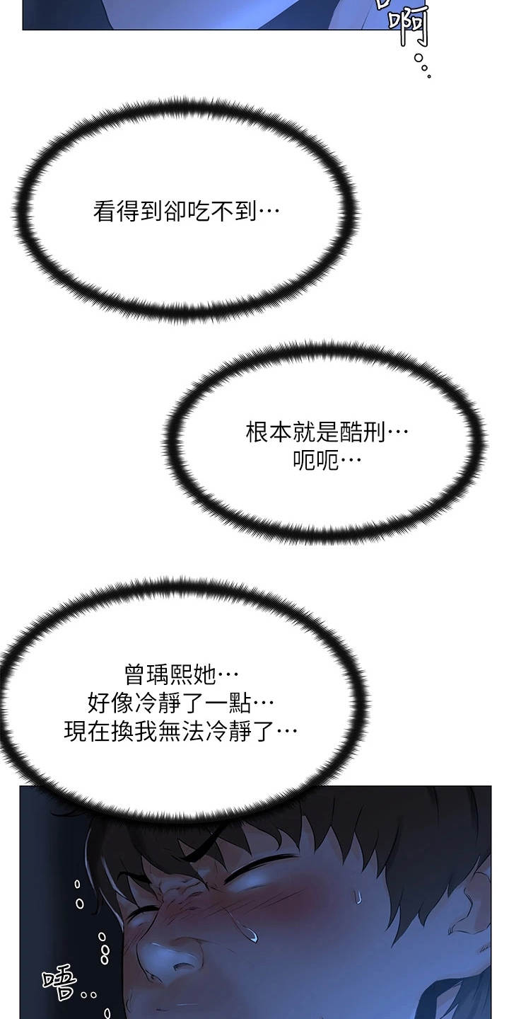 网红邻居漫画,第7话3图