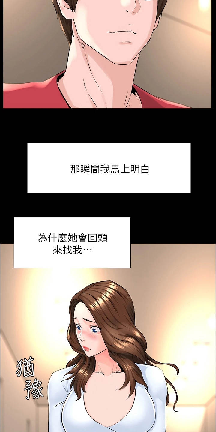 网红邻居漫画,第9话4图