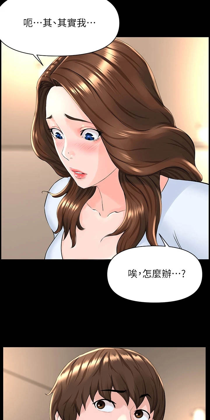 网红邻居漫画,第9话3图