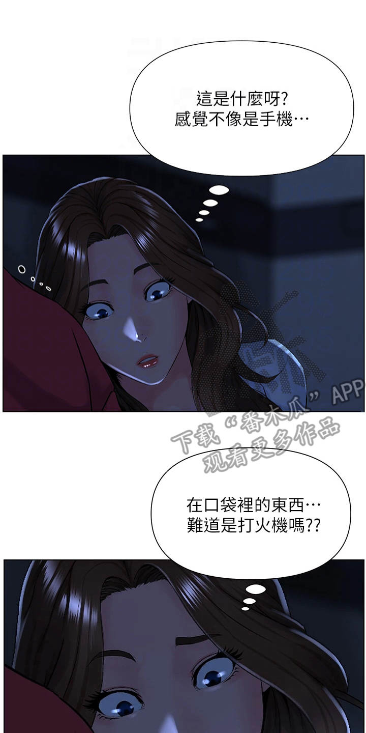 网红邻居漫画,第7话2图