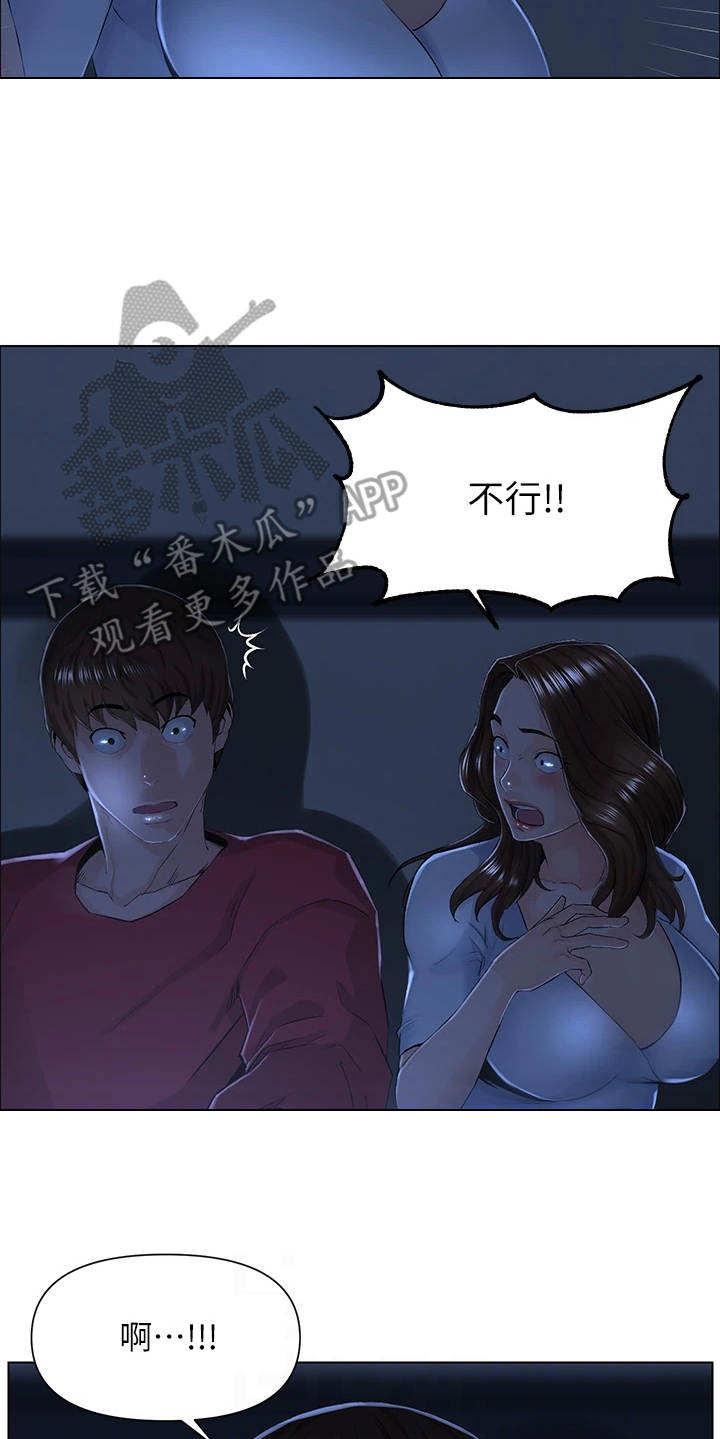 网红邻居漫画,第8话4图