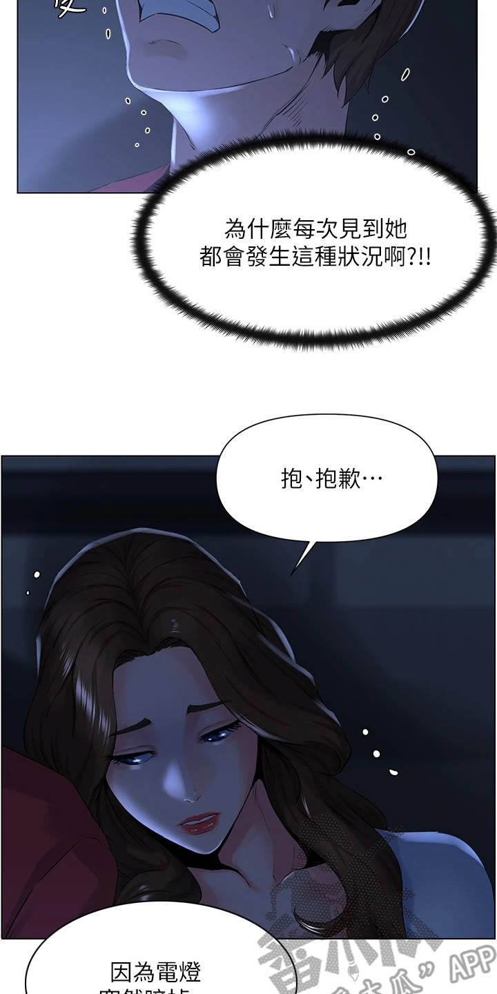 网红邻居漫画,第6话3图