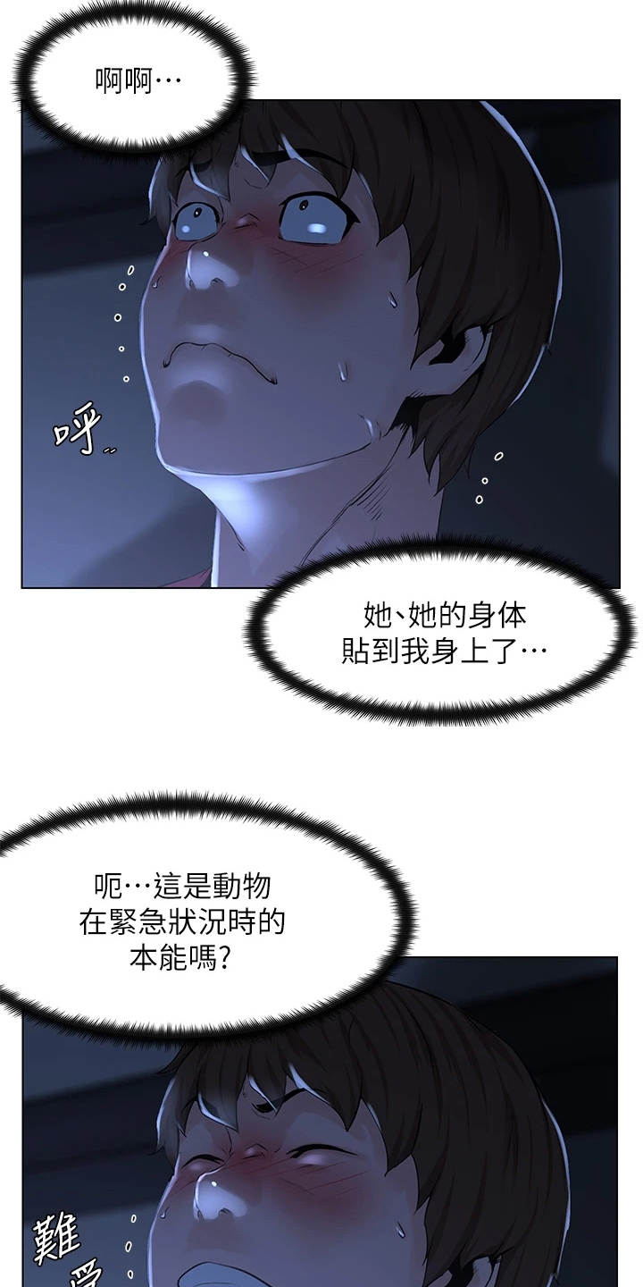 网红邻居漫画,第6话2图