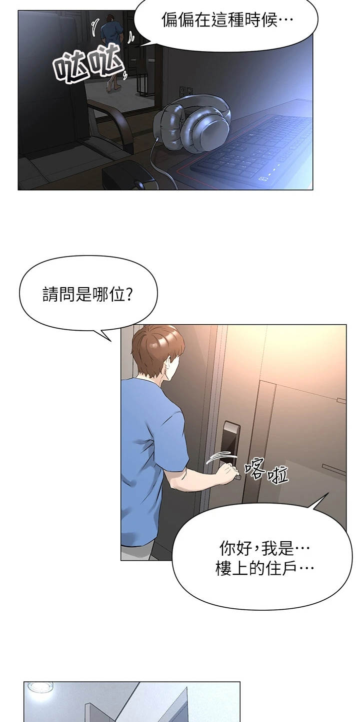 网红邻居漫画,第1话5图