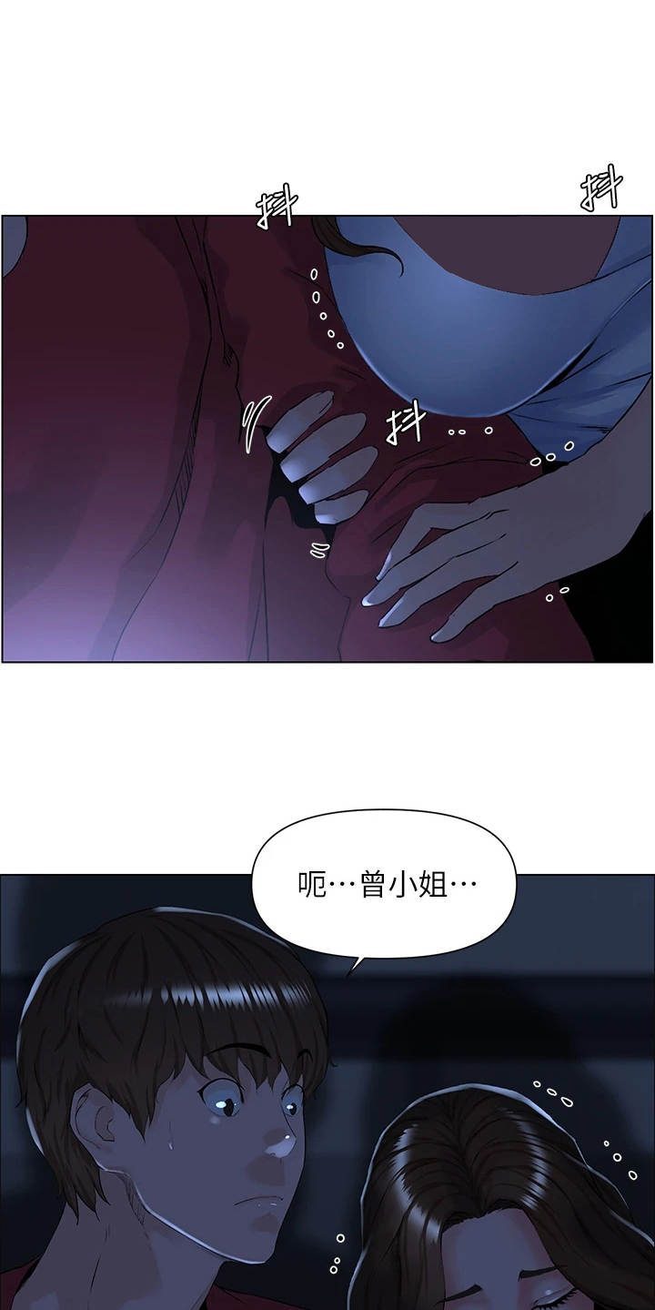 网红邻居漫画,第6话5图