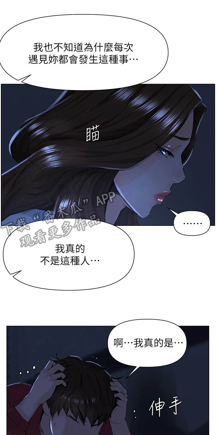 网红邻居漫画,第8话2图