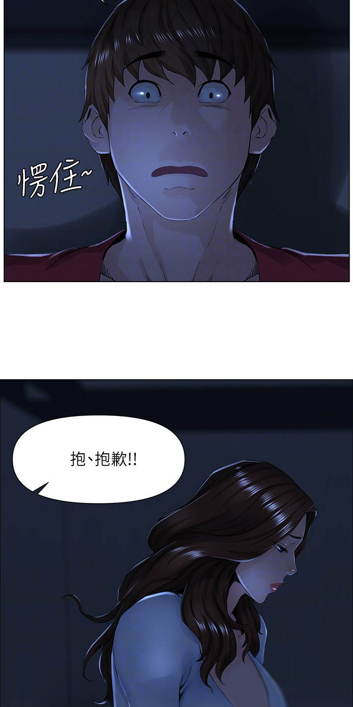 网红邻居漫画,第8话5图