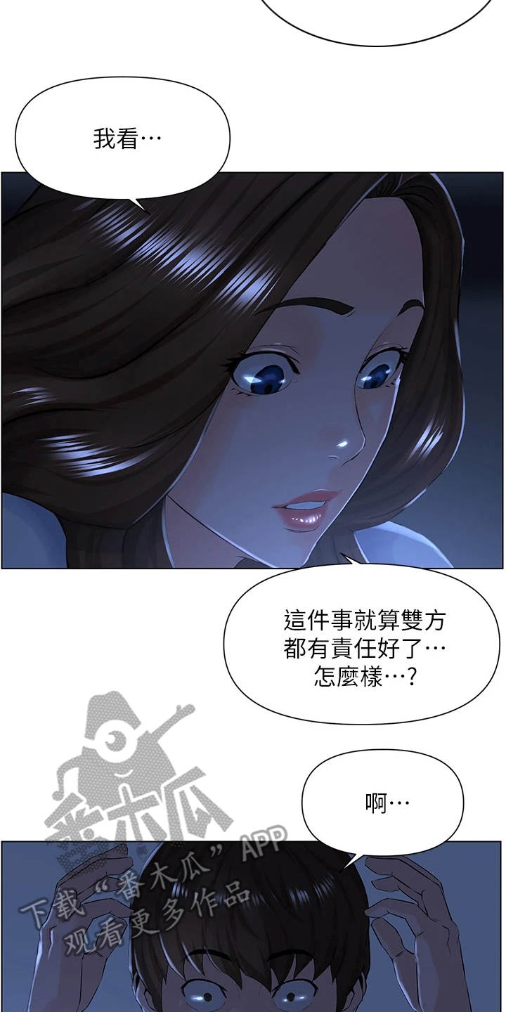 网红邻居漫画,第8话4图