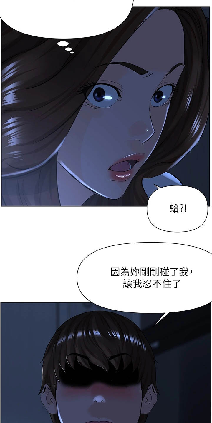 网红邻居漫画,第8话1图