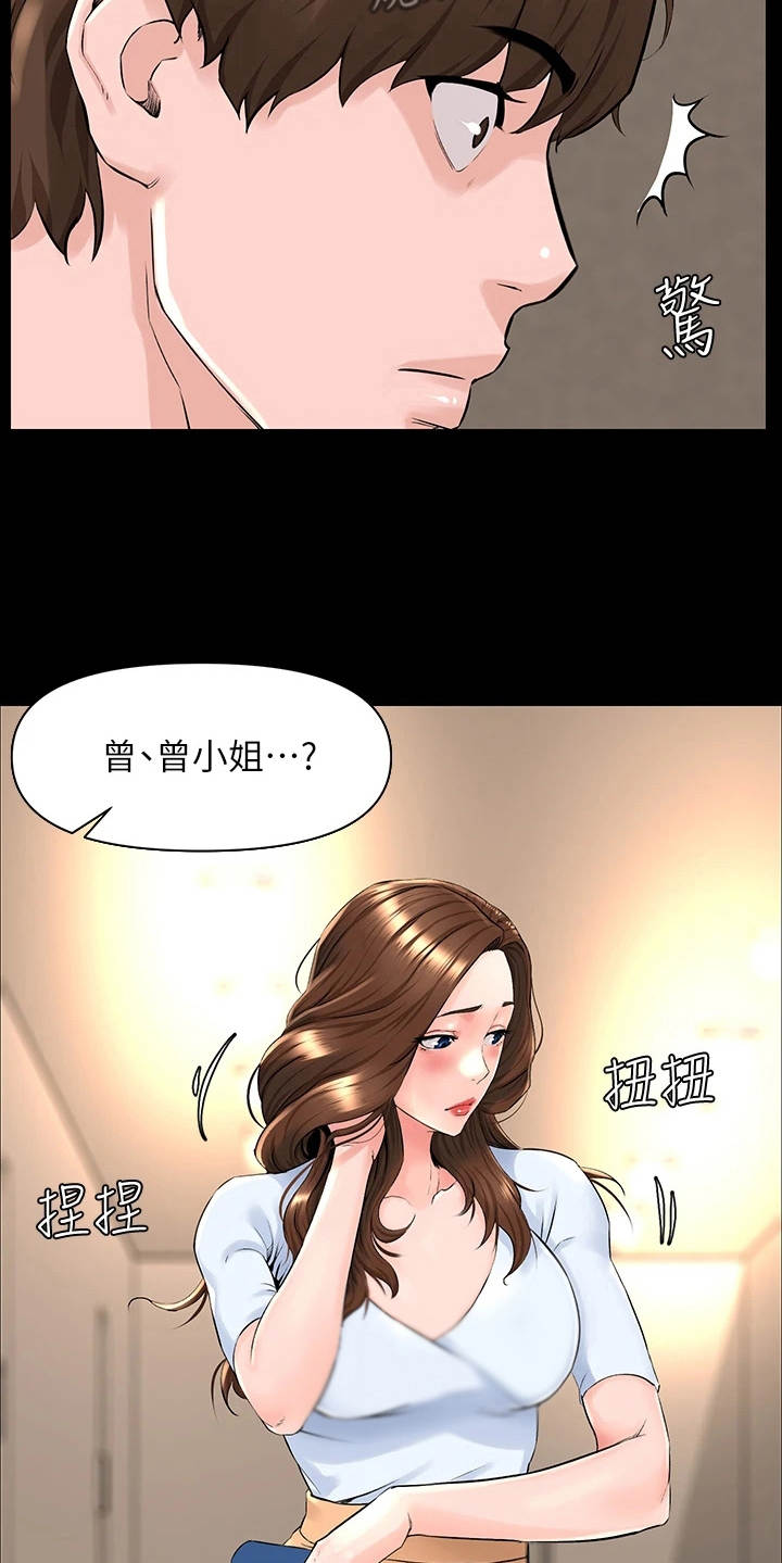 网红邻居漫画,第9话4图