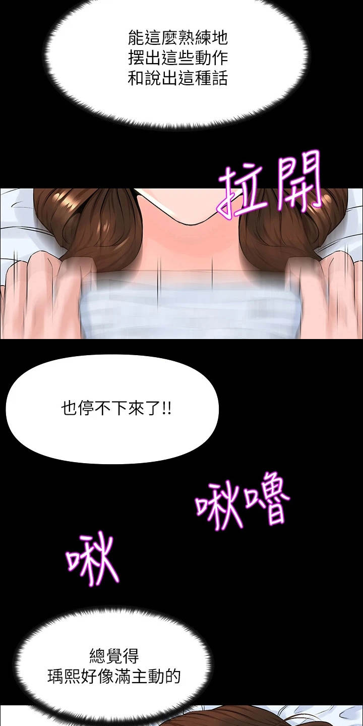 网红邻居漫画,第9话4图