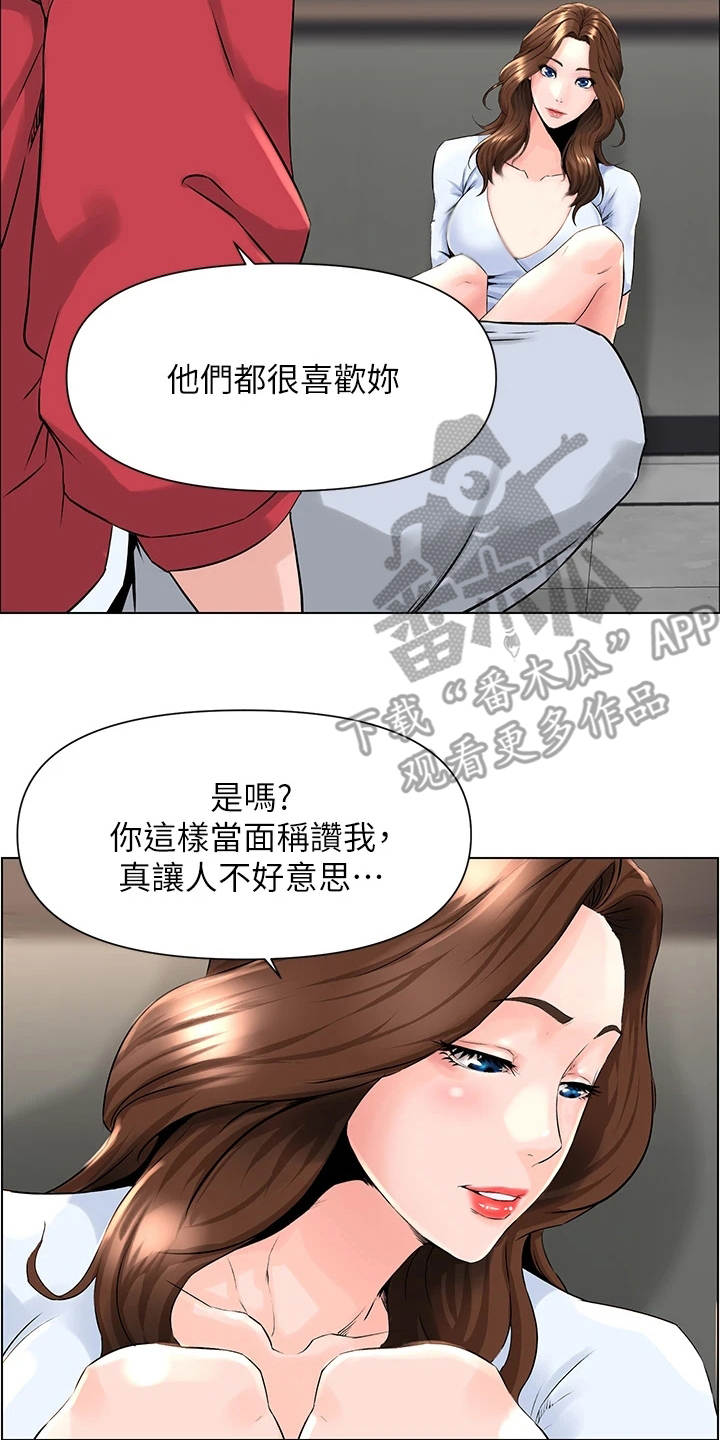 网红邻居漫画,第6话3图