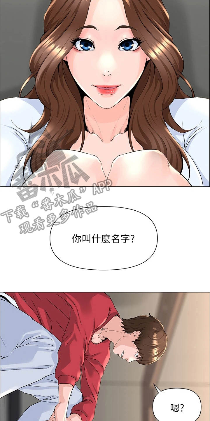 网红邻居漫画,第6话5图