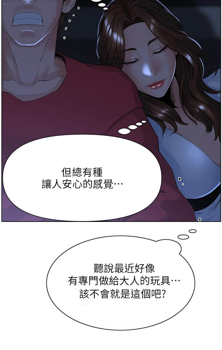 网红邻居漫画,第7话1图