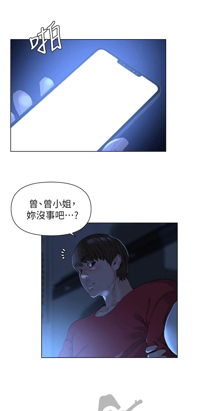 网红邻居漫画,第6话5图