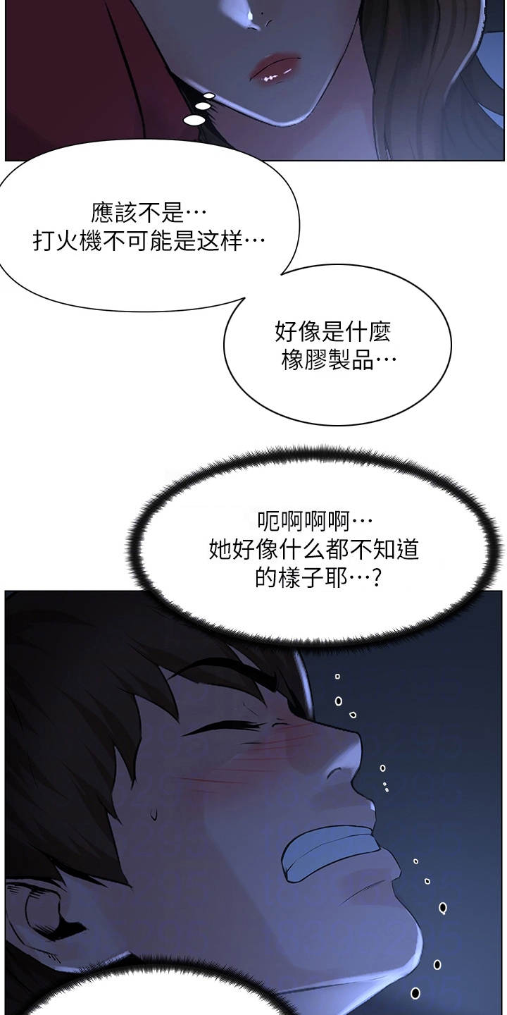 网红邻居漫画,第7话3图