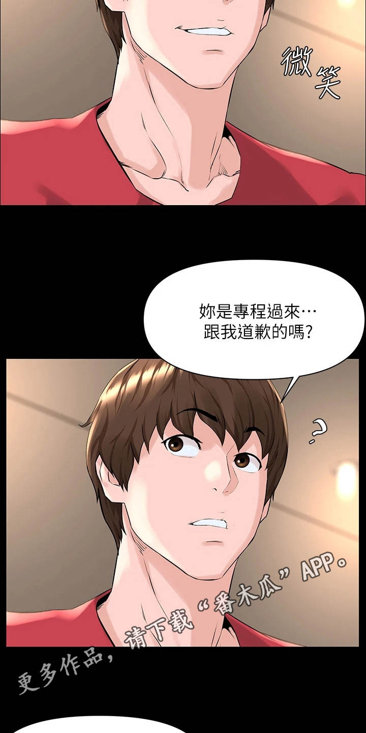 网红邻居漫画,第9话2图