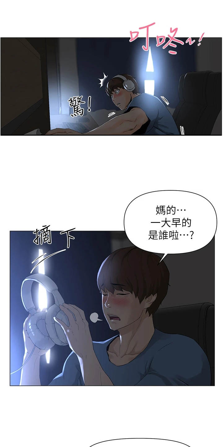 网红邻居漫画,第1话4图