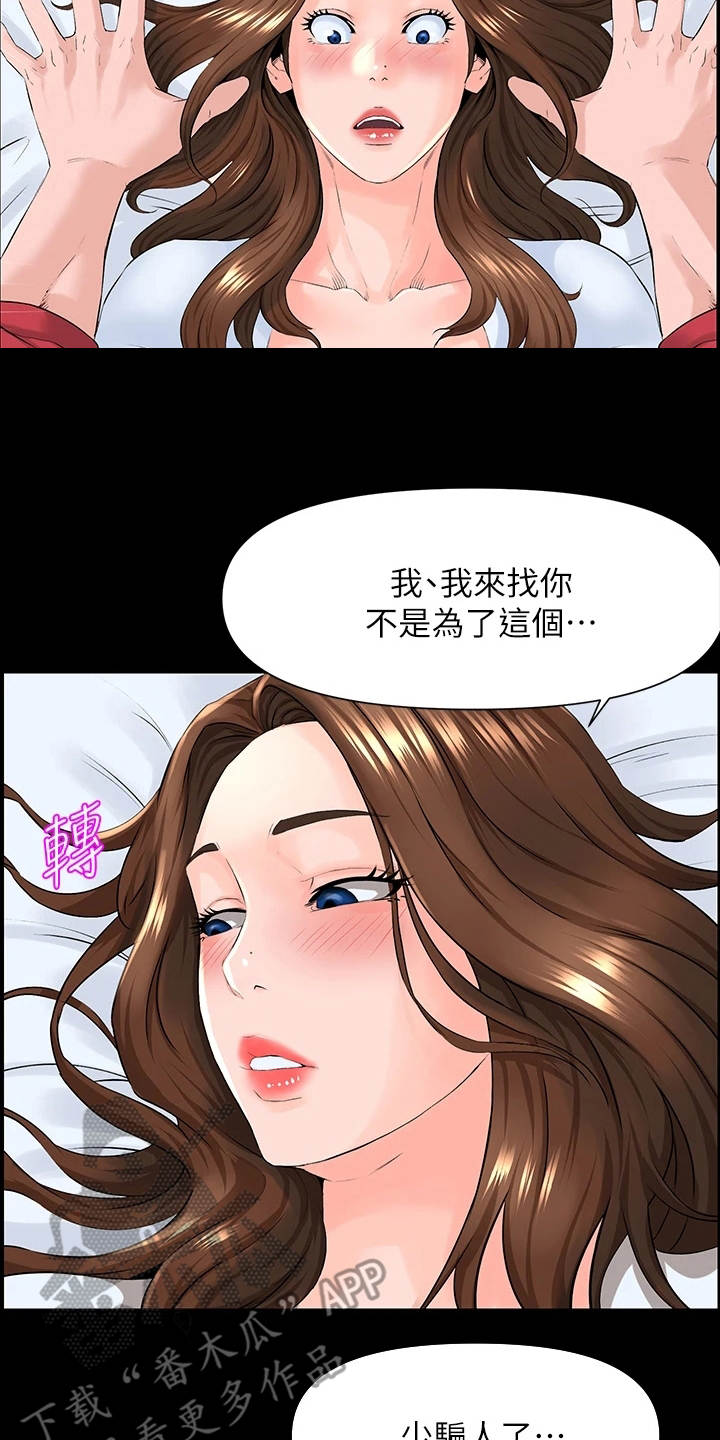 网红邻居漫画,第9话2图