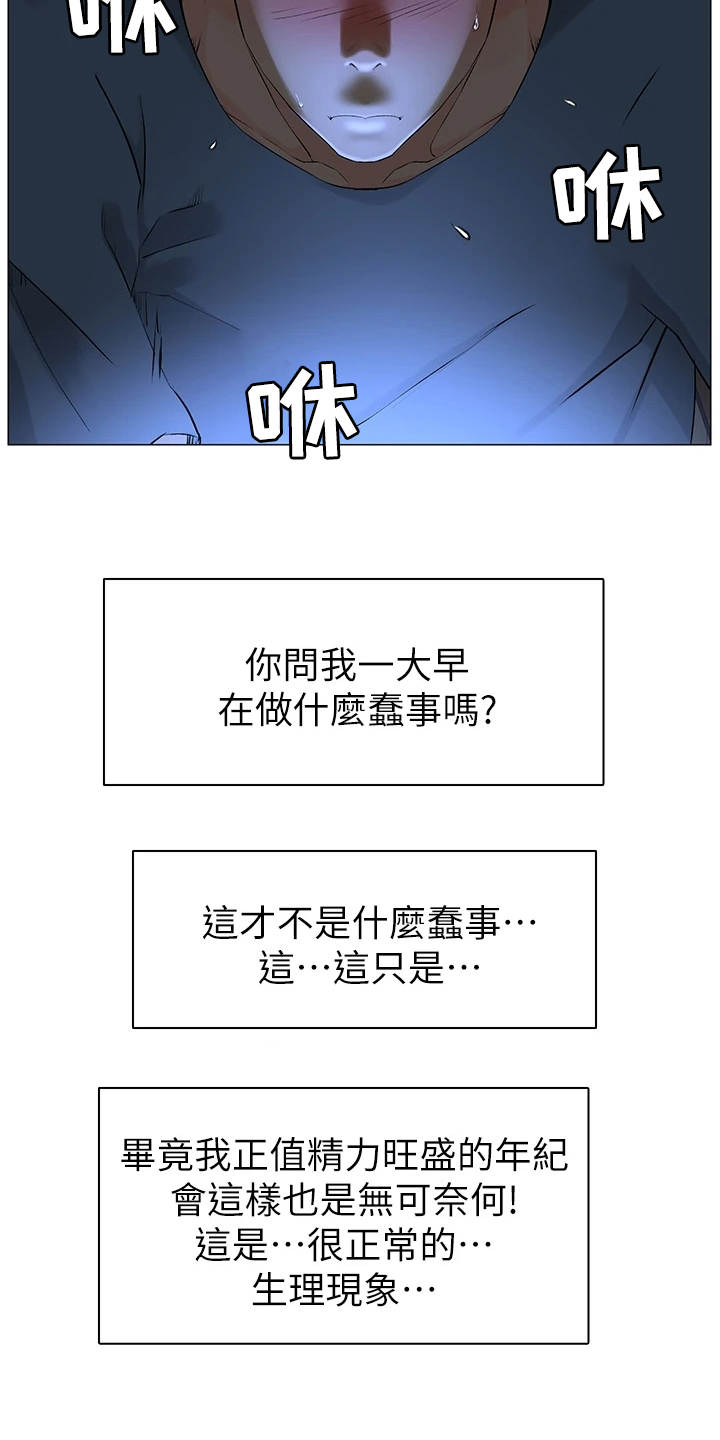 网红邻居漫画,第1话2图