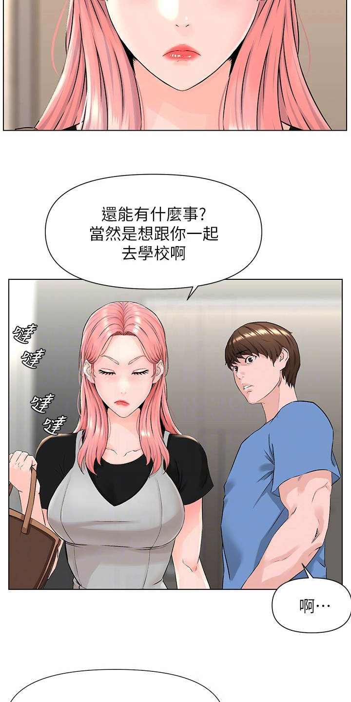 网红邻居漫画,第10话5图