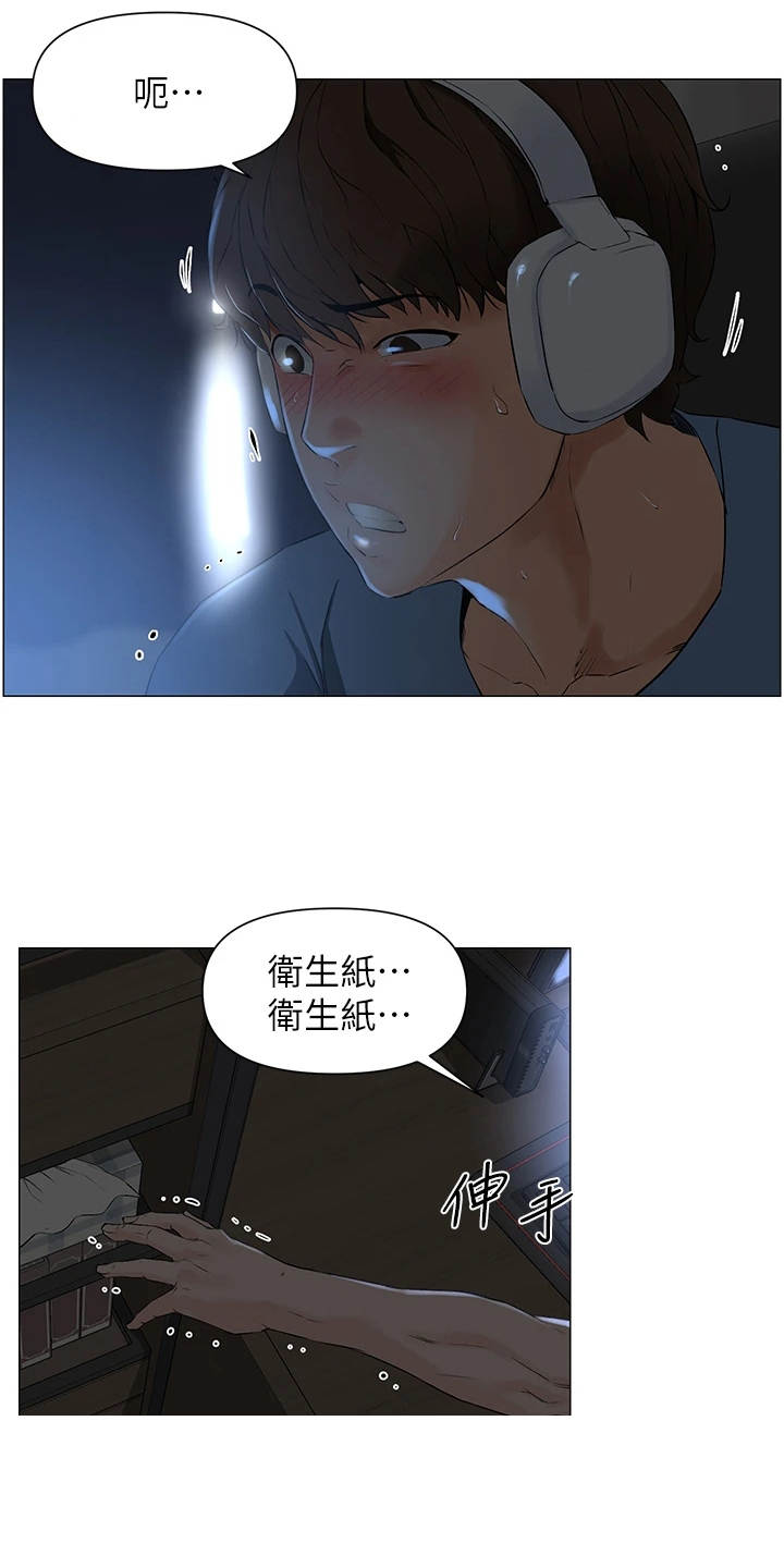 网红邻居漫画,第1话3图