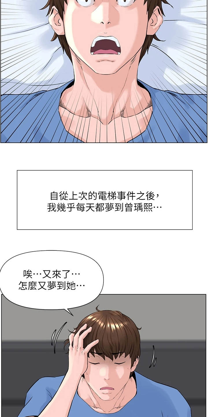 网红邻居漫画,第10话2图